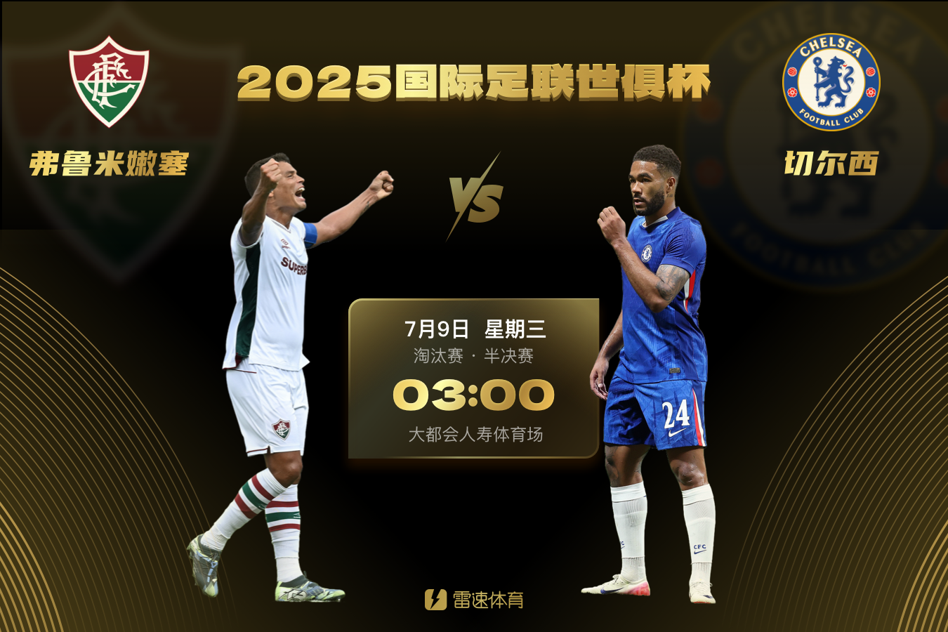 半岛体育官网-对阵切尔西！弗鲁米嫩塞晋级世俱杯四强，南美独苗将面对欧洲豪门围剿